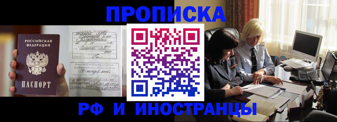 прописка для работы в Изобильном